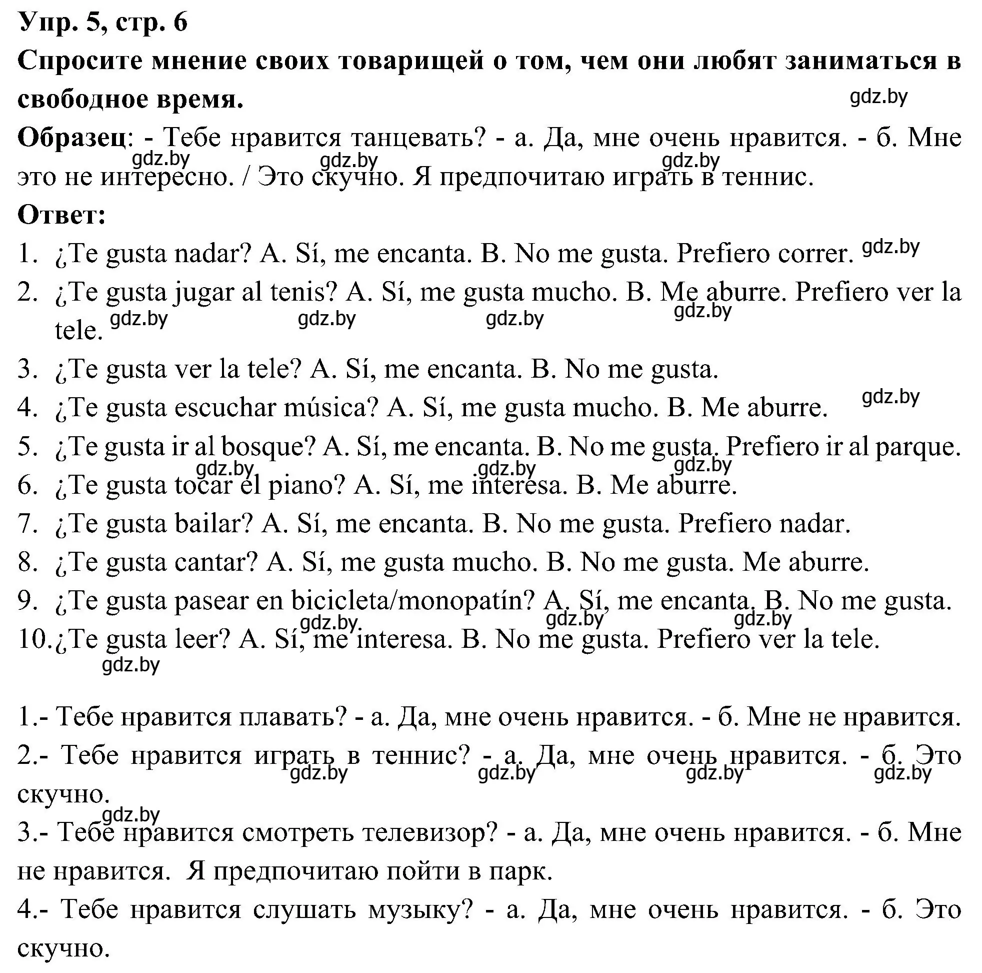 Решение номер 5 (страница 6) гдз по испанскому языку 4 класс Гриневич, Бахар, учебник 2 часть