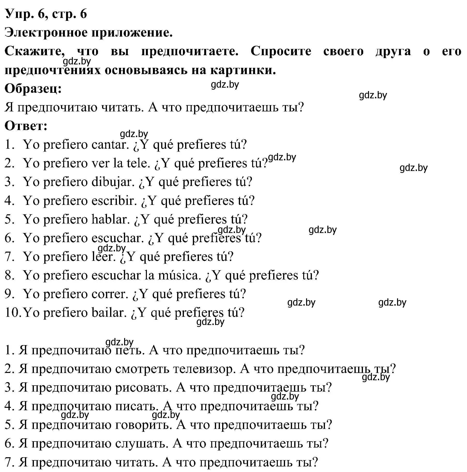 Решение номер 6 (страница 6) гдз по испанскому языку 4 класс Гриневич, Бахар, учебник 2 часть