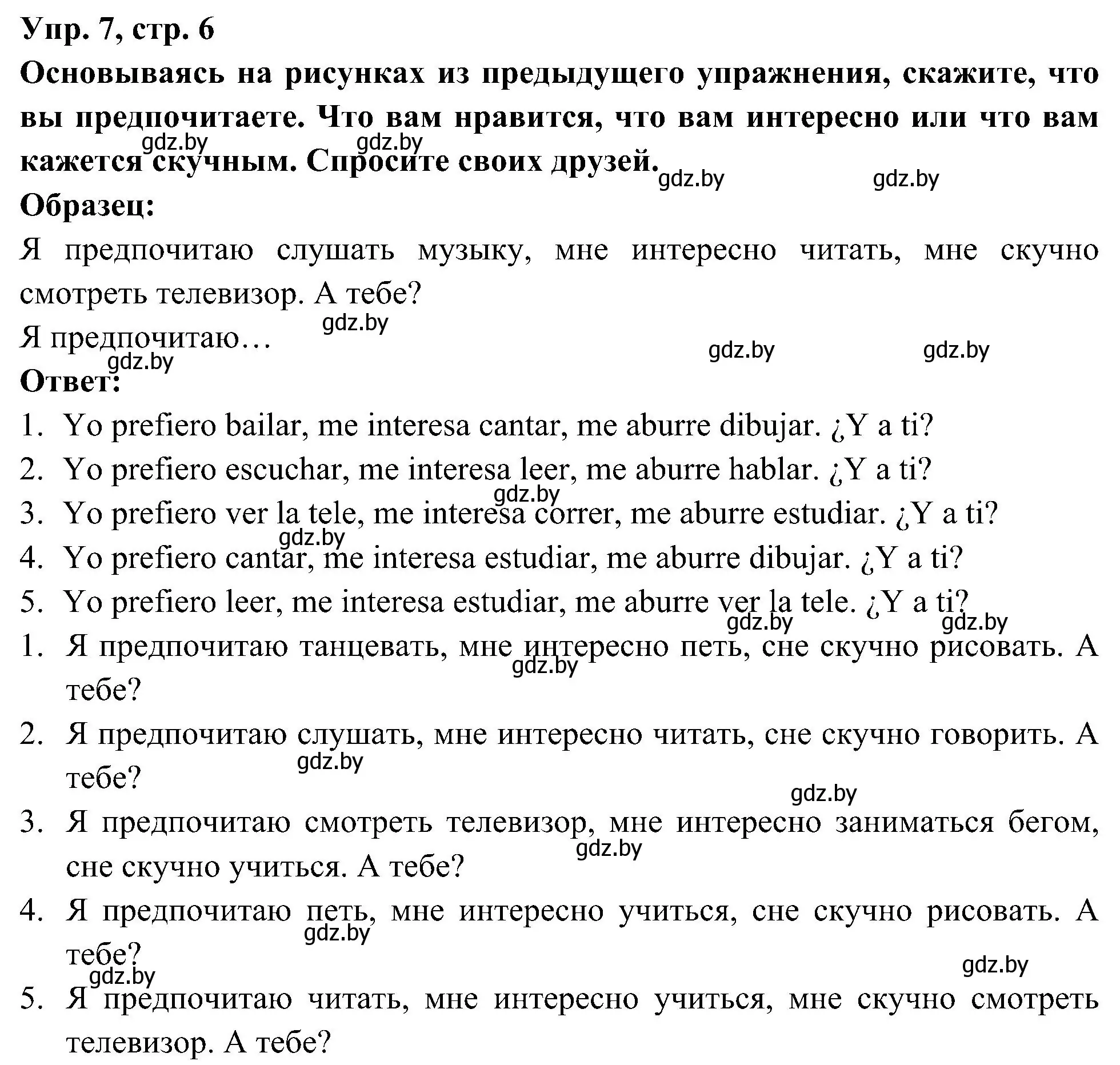 Решение номер 7 (страница 6) гдз по испанскому языку 4 класс Гриневич, Бахар, учебник 2 часть