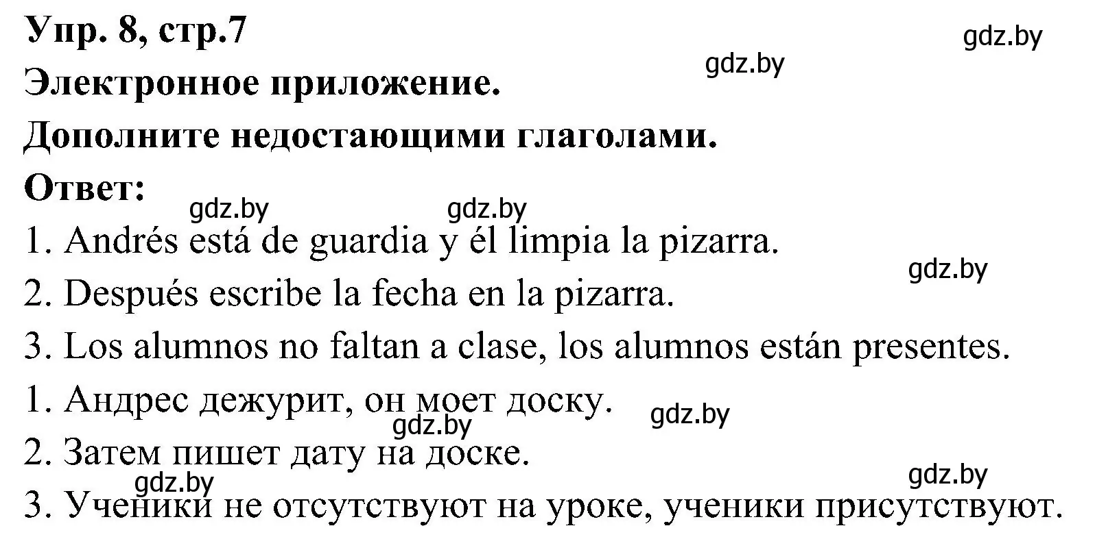 Решение номер 9 (страница 7) гдз по испанскому языку 4 класс Гриневич, Бахар, учебник 2 часть