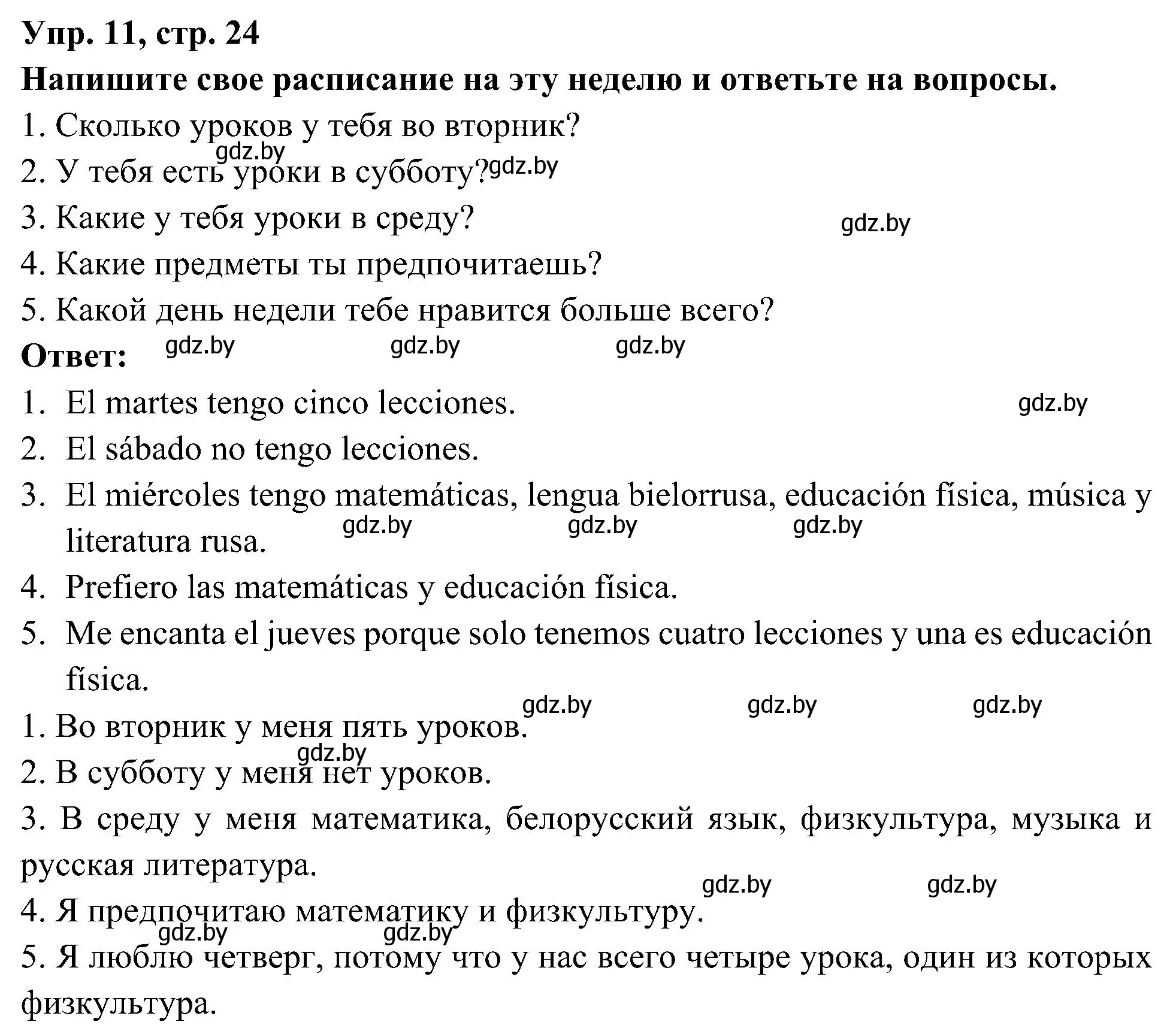 Решение номер 11 (страница 24) гдз по испанскому языку 4 класс Гриневич, Бахар, учебник 2 часть