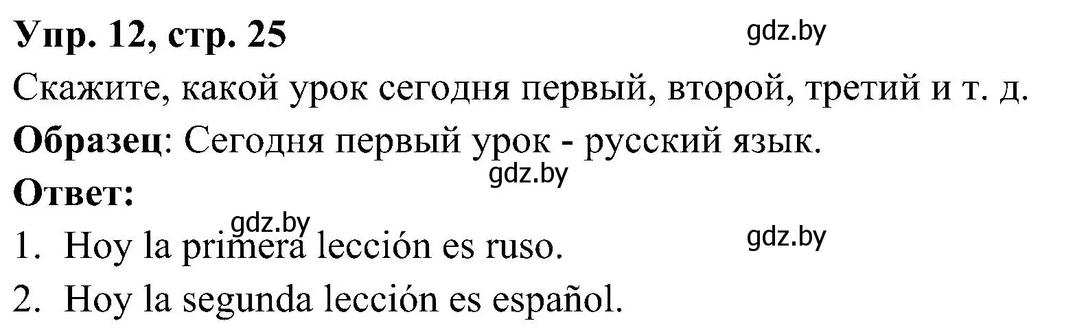 Решение номер 12 (страница 25) гдз по испанскому языку 4 класс Гриневич, Бахар, учебник 2 часть