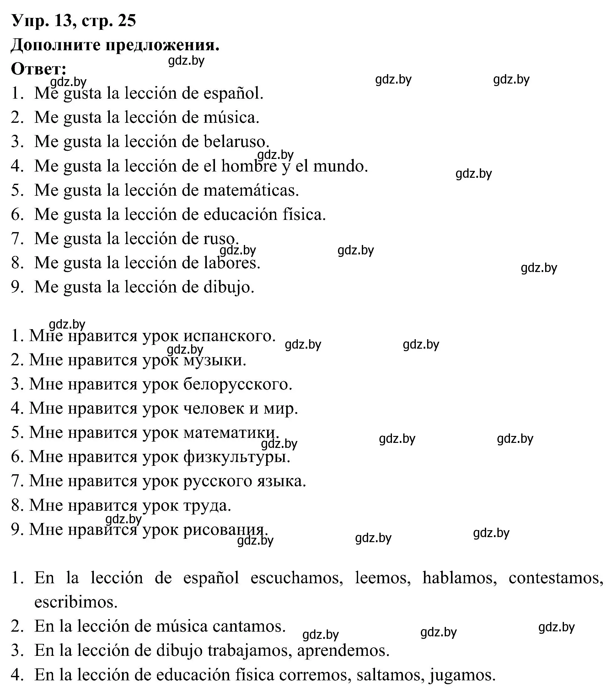 Решение номер 13 (страница 25) гдз по испанскому языку 4 класс Гриневич, Бахар, учебник 2 часть