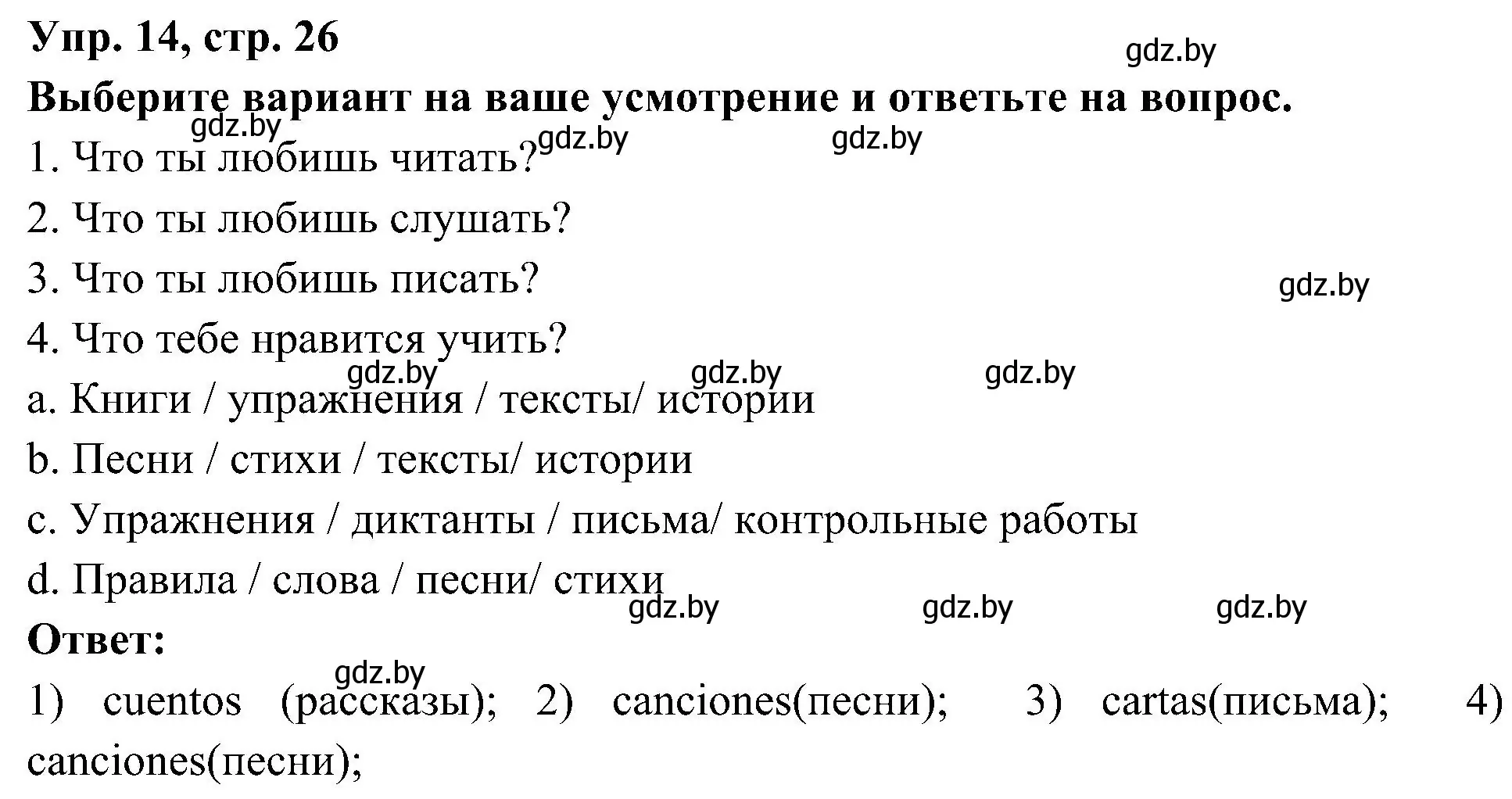 Решение номер 14 (страница 26) гдз по испанскому языку 4 класс Гриневич, Бахар, учебник 2 часть