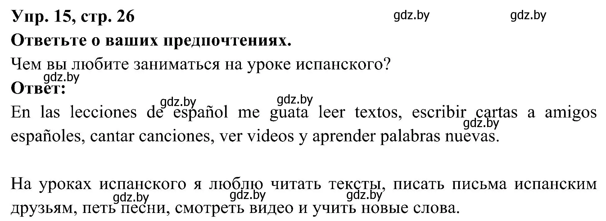 Решение номер 15 (страница 26) гдз по испанскому языку 4 класс Гриневич, Бахар, учебник 2 часть