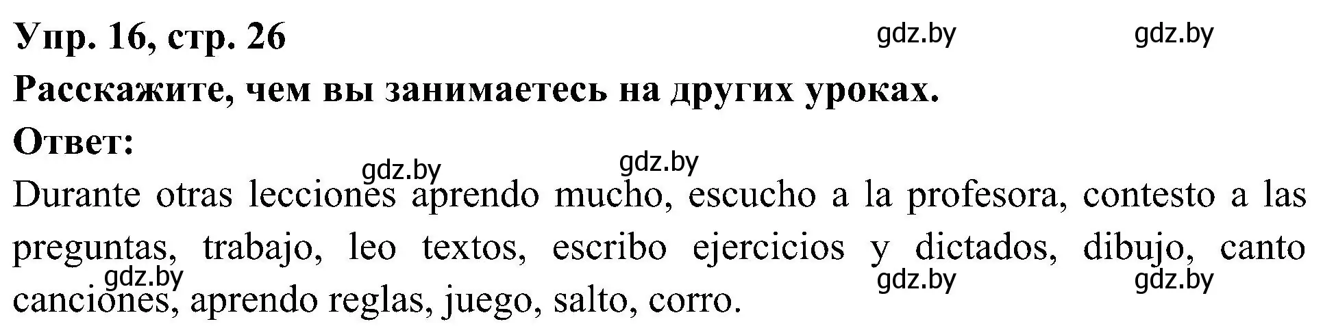 Решение номер 16 (страница 26) гдз по испанскому языку 4 класс Гриневич, Бахар, учебник 2 часть