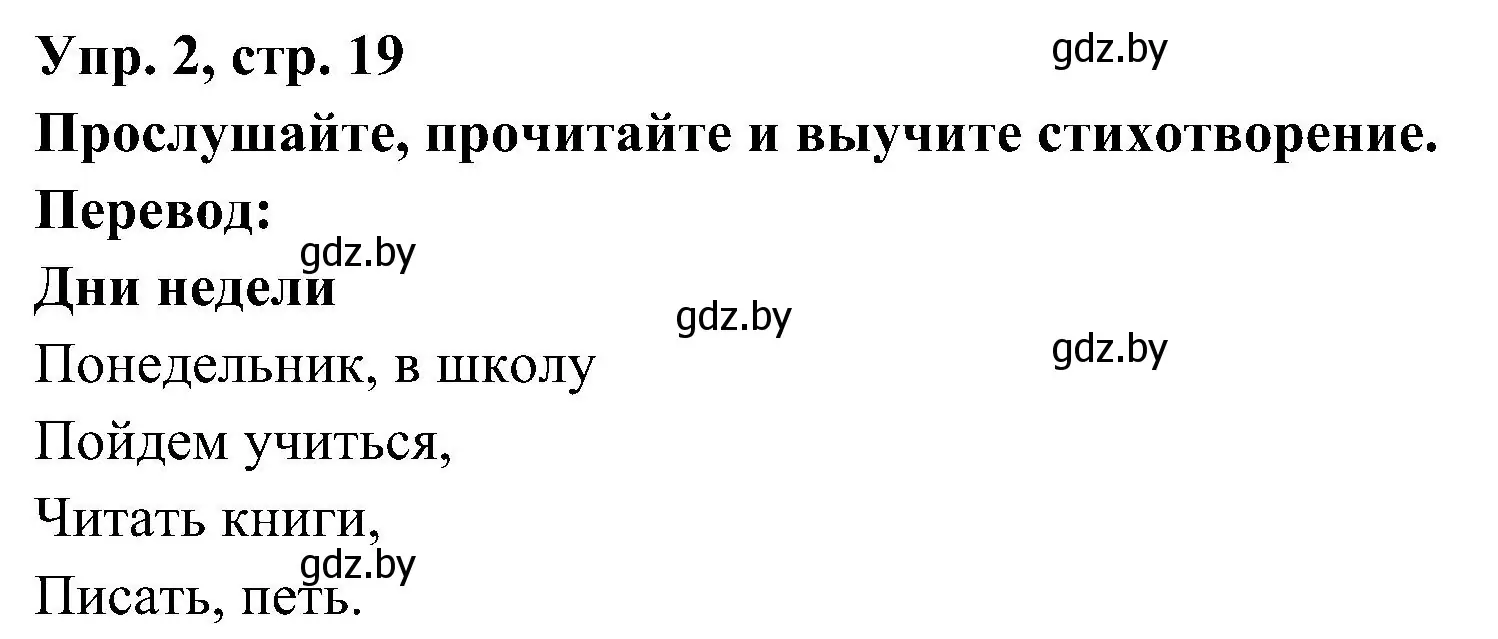 Решение номер 2 (страница 19) гдз по испанскому языку 4 класс Гриневич, Бахар, учебник 2 часть