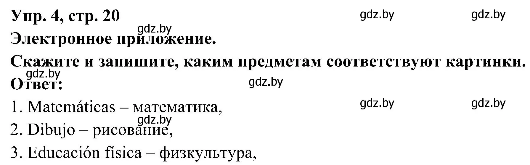 Решение номер 4 (страница 20) гдз по испанскому языку 4 класс Гриневич, Бахар, учебник 2 часть