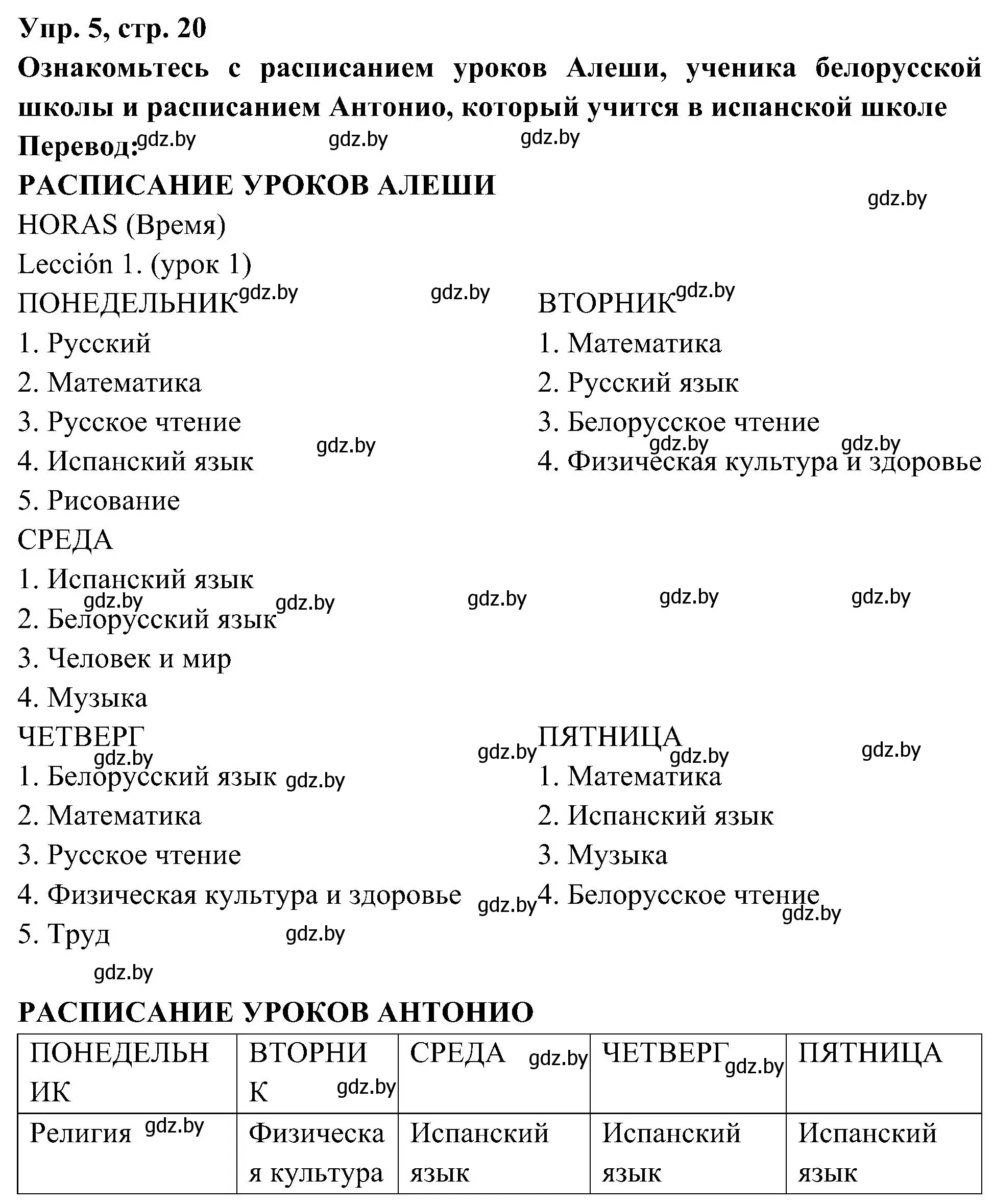 Решение номер 5 (страница 20) гдз по испанскому языку 4 класс Гриневич, Бахар, учебник 2 часть