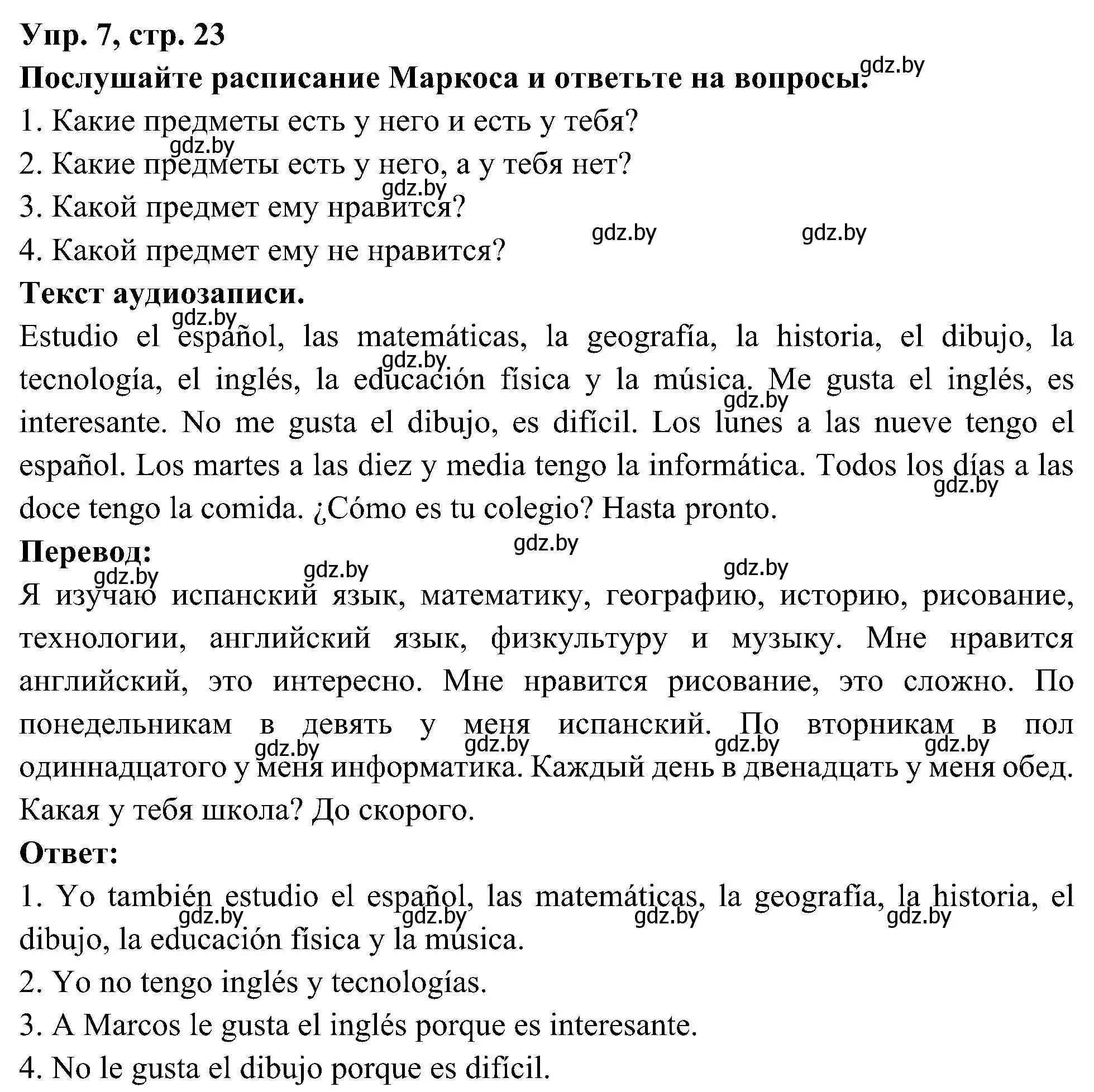 Решение номер 7 (страница 23) гдз по испанскому языку 4 класс Гриневич, Бахар, учебник 2 часть