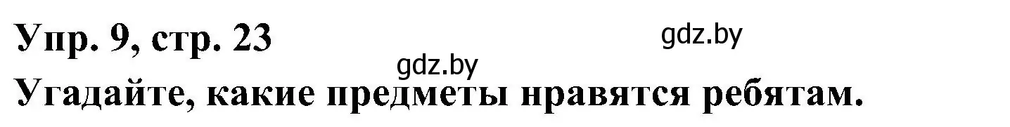 Решение номер 9 (страница 23) гдз по испанскому языку 4 класс Гриневич, Бахар, учебник 2 часть