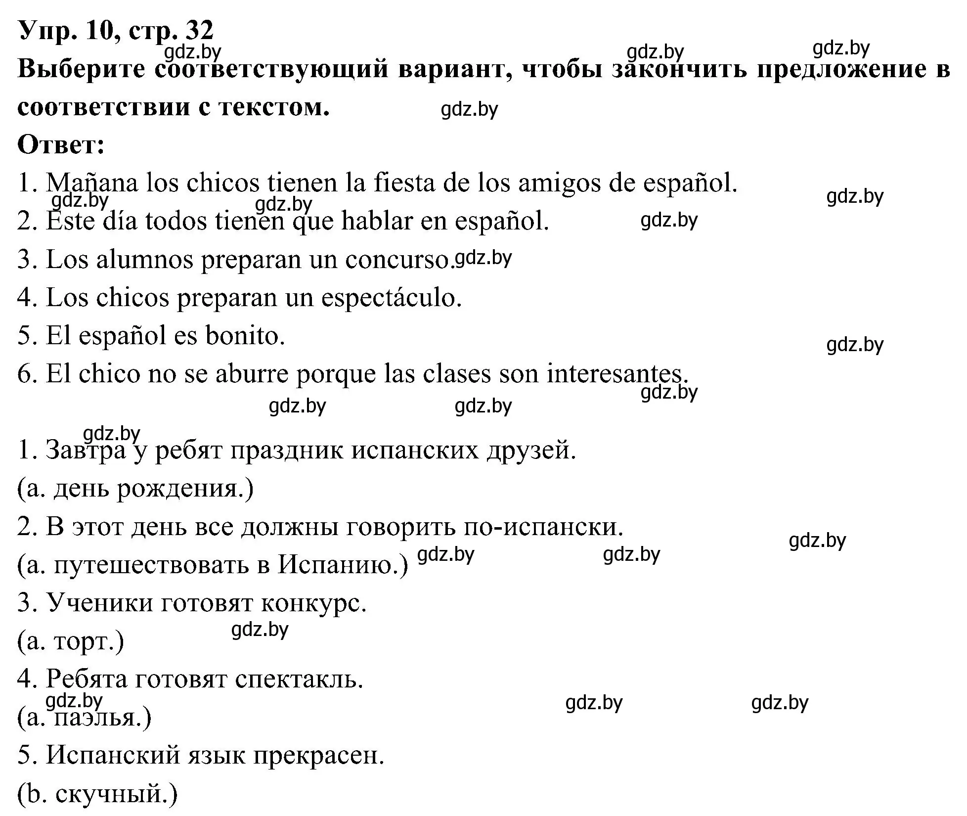 Решение номер 10 (страница 32) гдз по испанскому языку 4 класс Гриневич, Бахар, учебник 2 часть