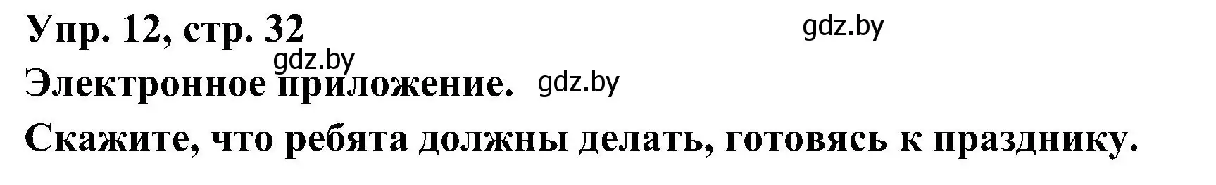 Решение номер 12 (страница 32) гдз по испанскому языку 4 класс Гриневич, Бахар, учебник 2 часть