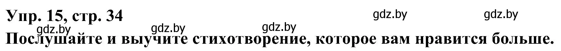 Решение номер 15 (страница 34) гдз по испанскому языку 4 класс Гриневич, Бахар, учебник 2 часть