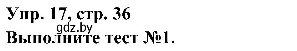 Решение номер 17 (страница 36) гдз по испанскому языку 4 класс Гриневич, Бахар, учебник 2 часть