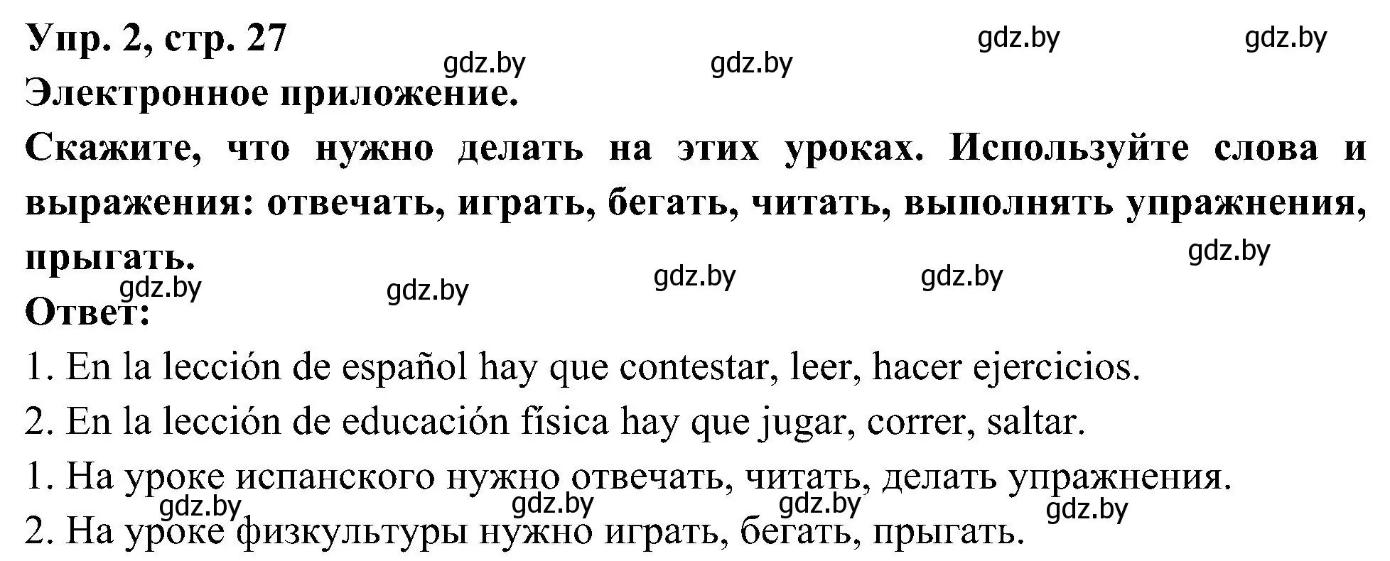 Решение номер 2 (страница 27) гдз по испанскому языку 4 класс Гриневич, Бахар, учебник 2 часть