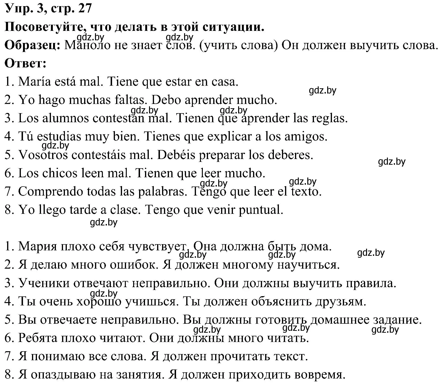 Решение номер 3 (страница 27) гдз по испанскому языку 4 класс Гриневич, Бахар, учебник 2 часть