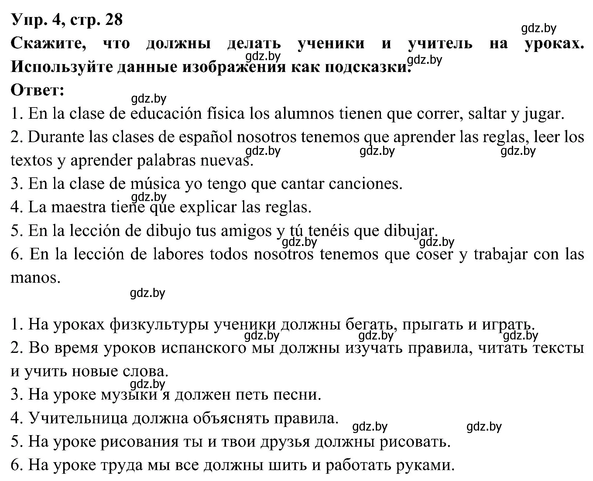 Решение номер 4 (страница 28) гдз по испанскому языку 4 класс Гриневич, Бахар, учебник 2 часть