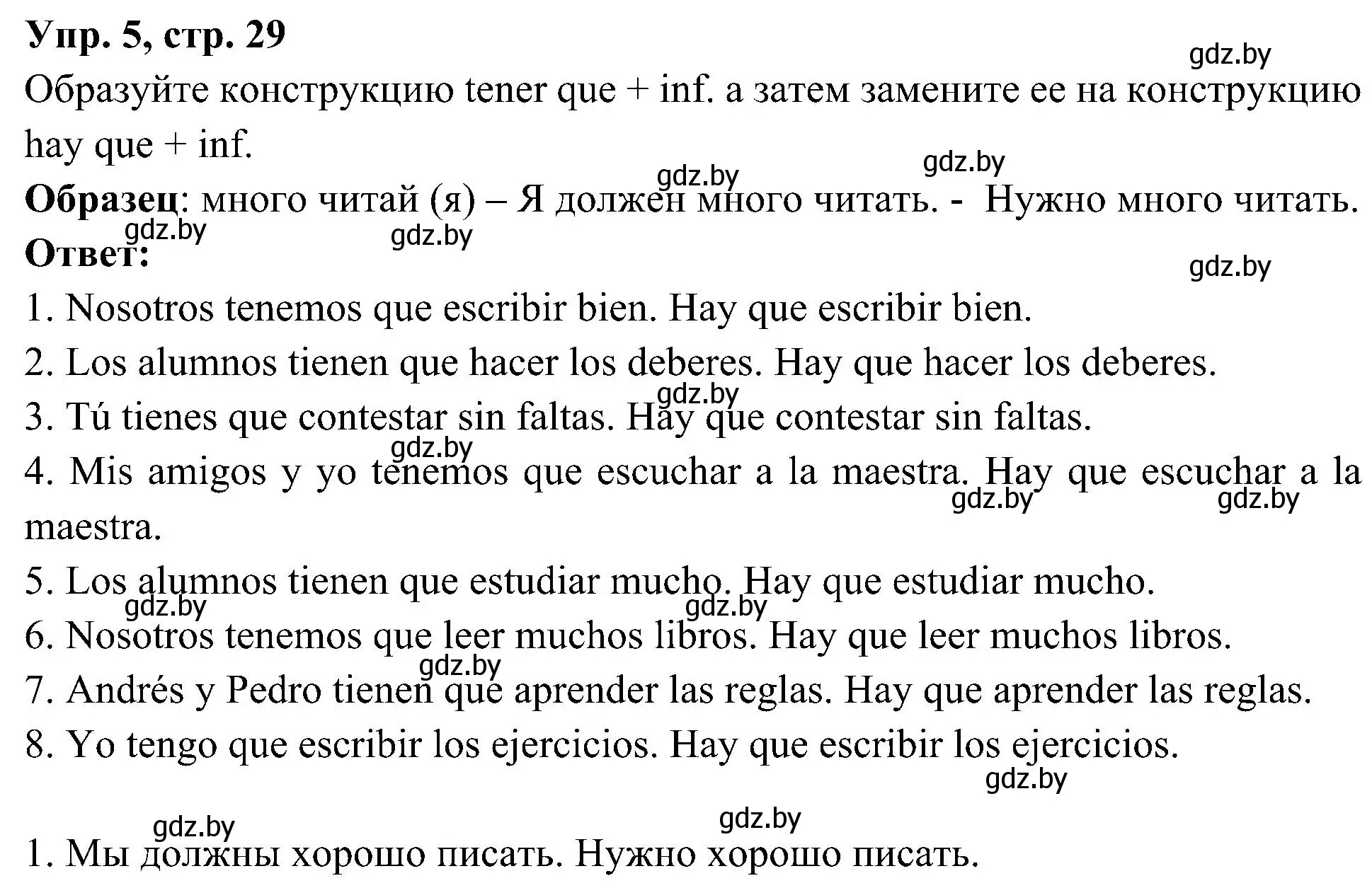 Решение номер 5 (страница 29) гдз по испанскому языку 4 класс Гриневич, Бахар, учебник 2 часть