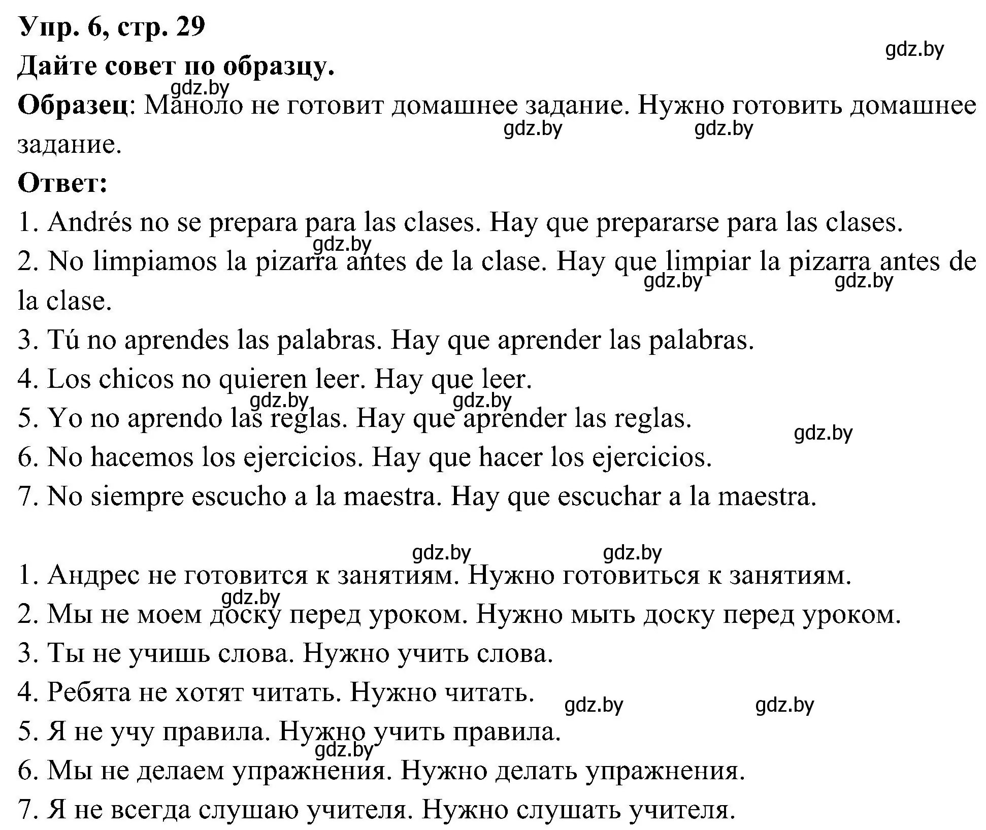 Решение номер 6 (страница 29) гдз по испанскому языку 4 класс Гриневич, Бахар, учебник 2 часть