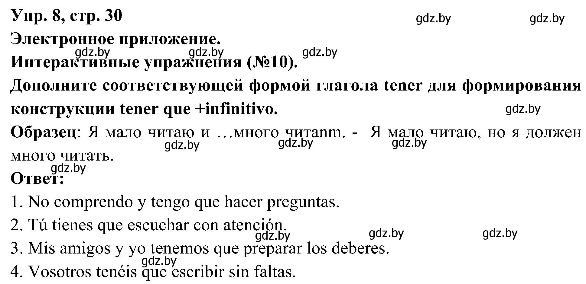 Решение номер 8 (страница 30) гдз по испанскому языку 4 класс Гриневич, Бахар, учебник 2 часть