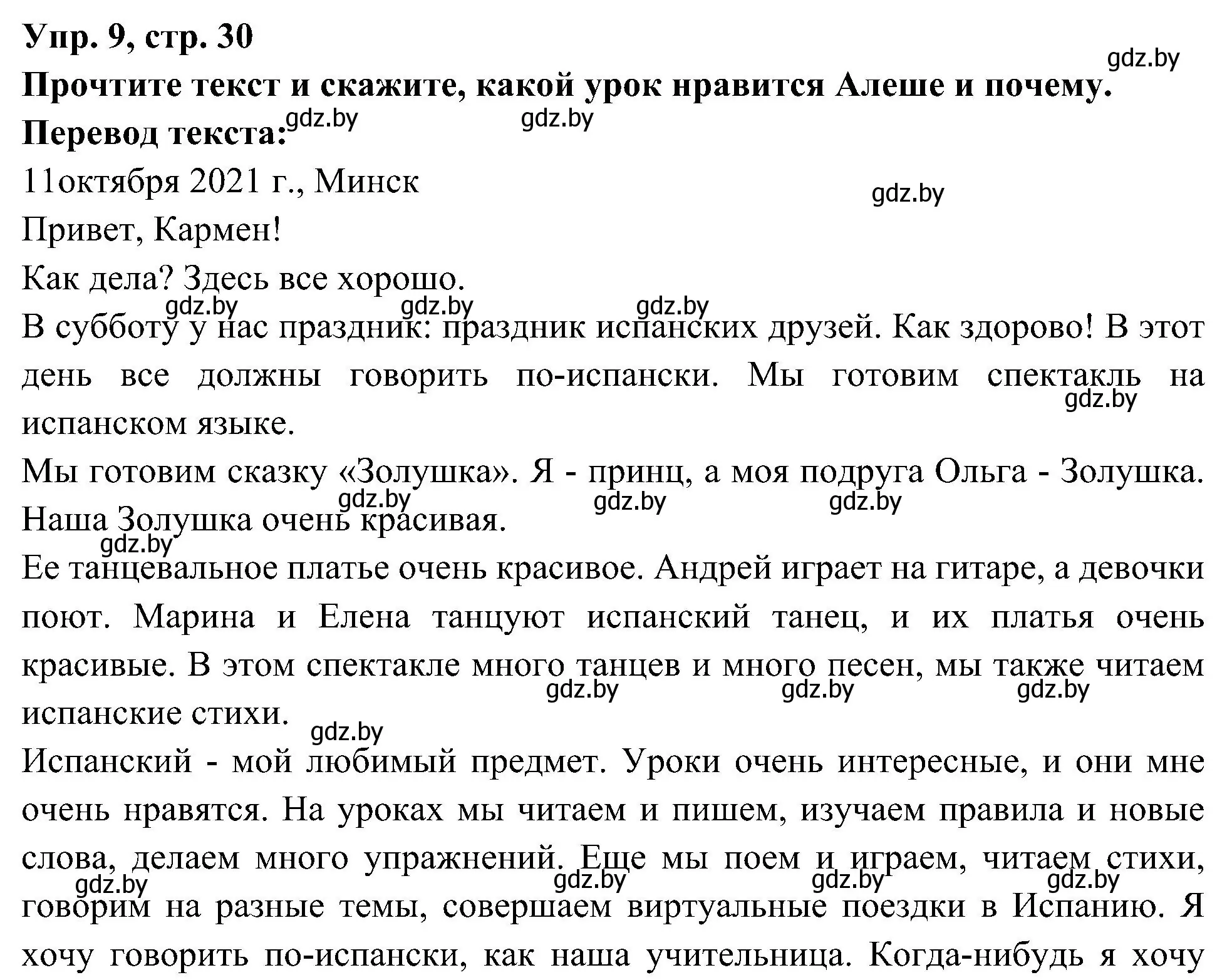 Решение номер 9 (страница 30) гдз по испанскому языку 4 класс Гриневич, Бахар, учебник 2 часть