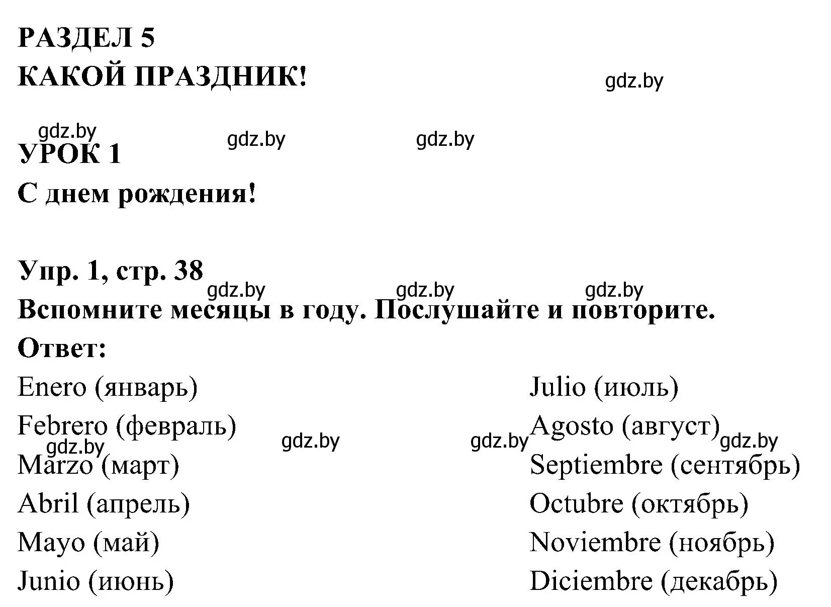 Решение номер 1 (страница 38) гдз по испанскому языку 4 класс Гриневич, Бахар, учебник 2 часть