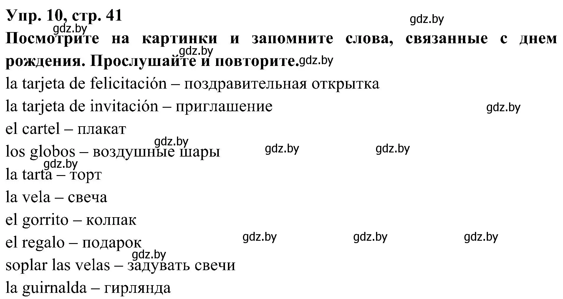 Решение номер 10 (страница 41) гдз по испанскому языку 4 класс Гриневич, Бахар, учебник 2 часть