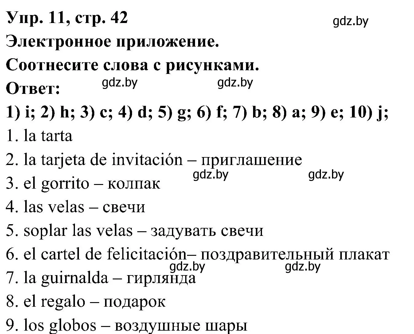 Решение номер 11 (страница 42) гдз по испанскому языку 4 класс Гриневич, Бахар, учебник 2 часть