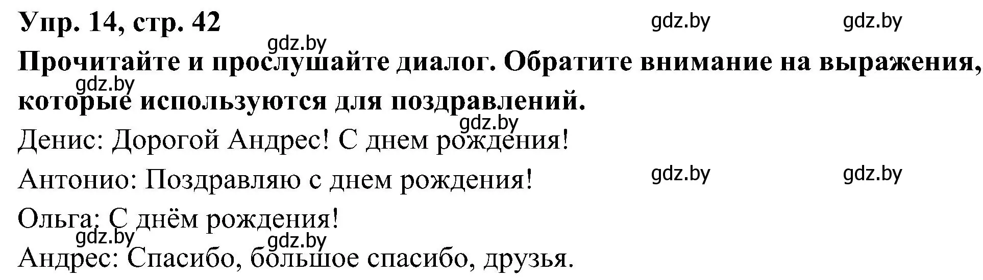 Решение номер 14 (страница 42) гдз по испанскому языку 4 класс Гриневич, Бахар, учебник 2 часть