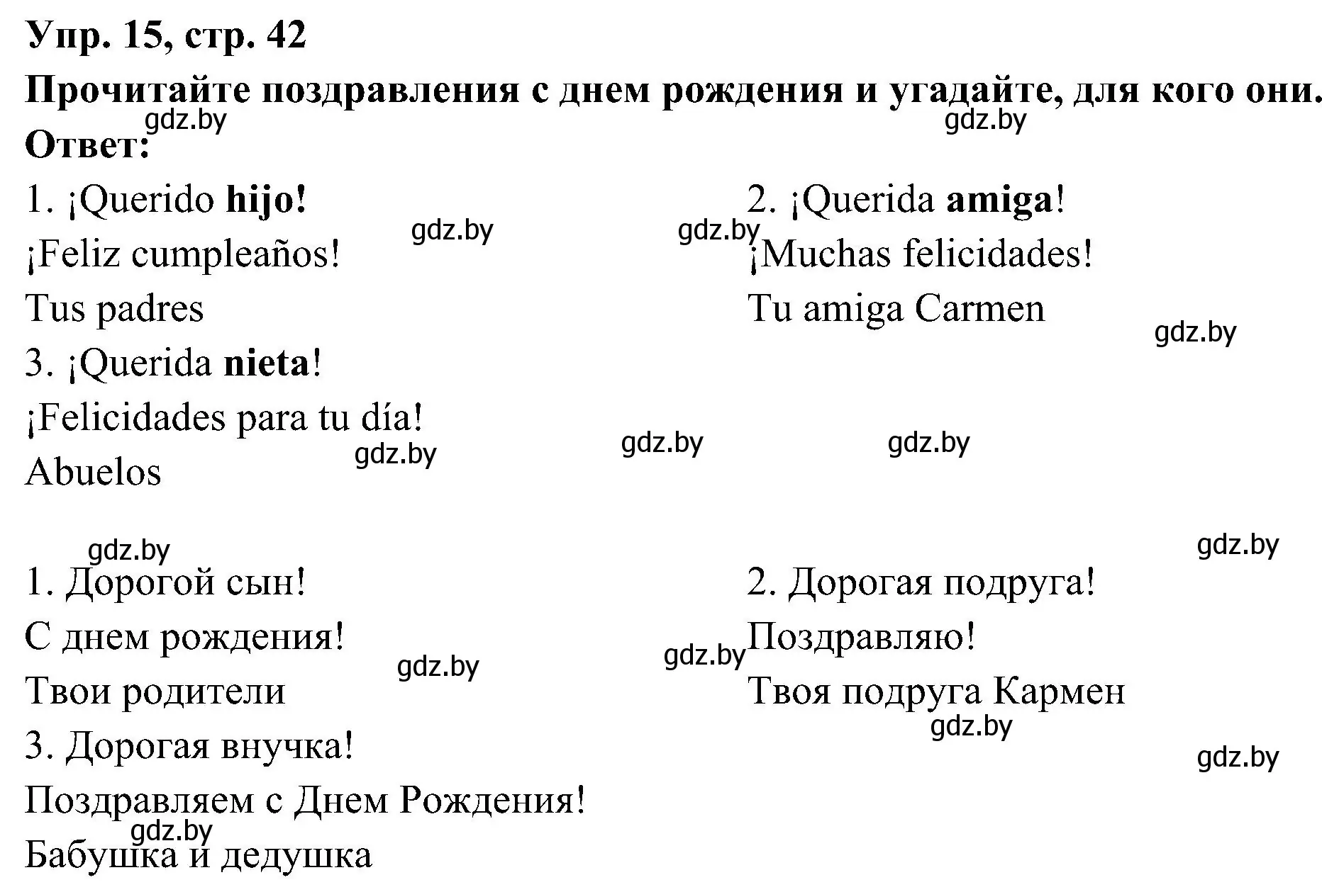 Решение номер 15 (страница 42) гдз по испанскому языку 4 класс Гриневич, Бахар, учебник 2 часть