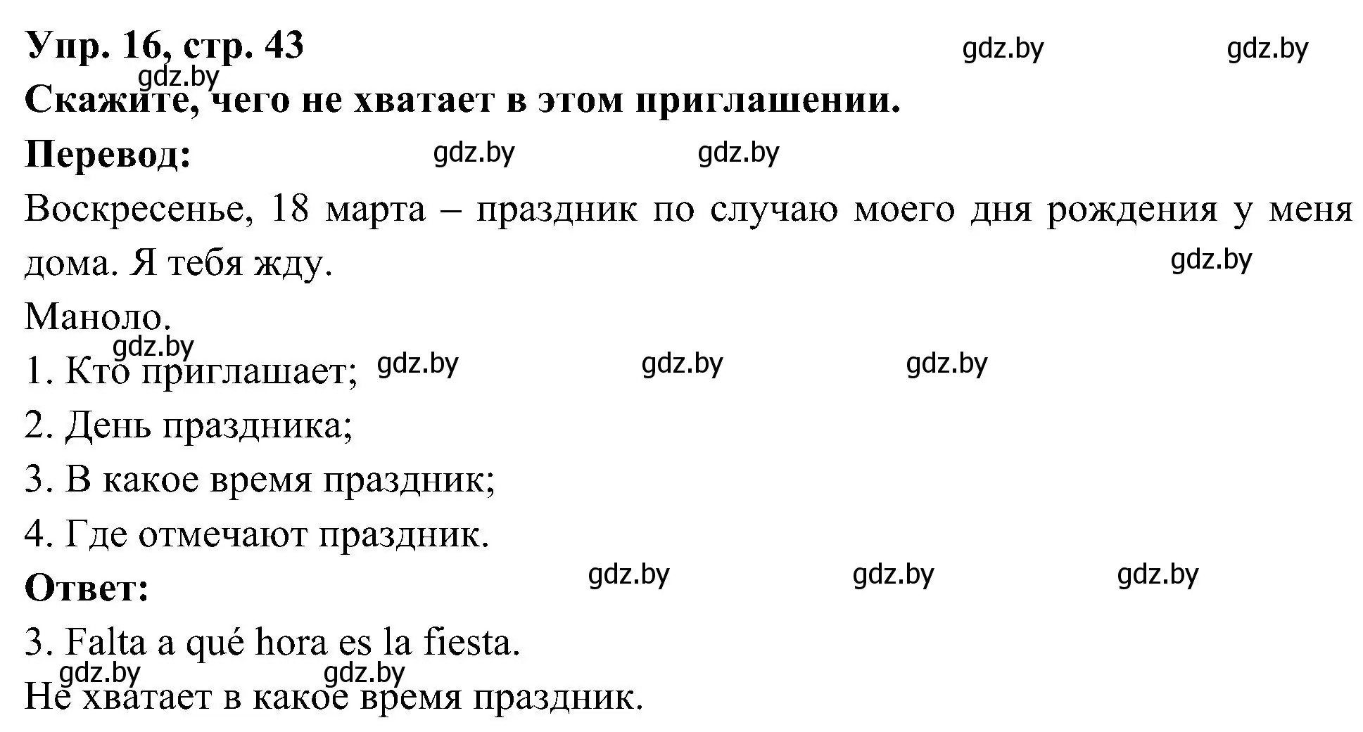 Решение номер 16 (страница 43) гдз по испанскому языку 4 класс Гриневич, Бахар, учебник 2 часть