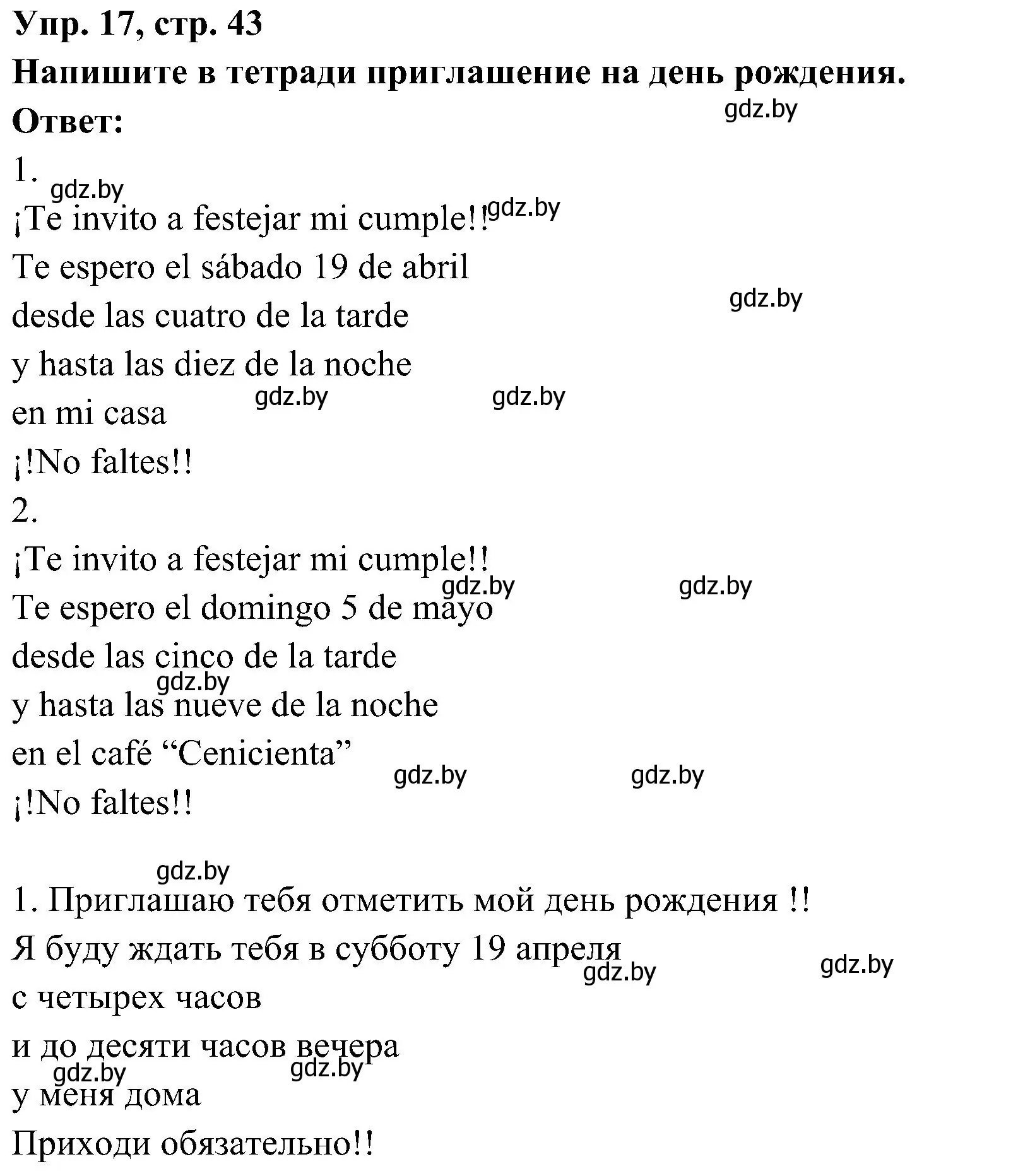 Решение номер 17 (страница 43) гдз по испанскому языку 4 класс Гриневич, Бахар, учебник 2 часть