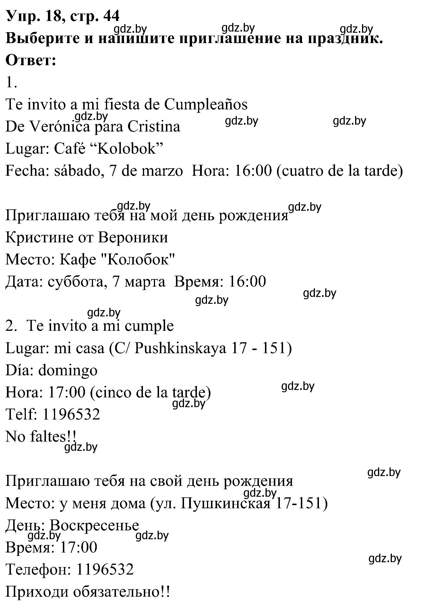 Решение номер 18 (страница 44) гдз по испанскому языку 4 класс Гриневич, Бахар, учебник 2 часть