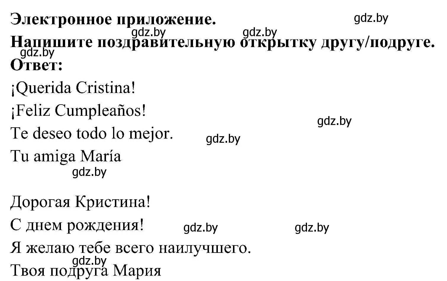 Решение номер 19 (страница 44) гдз по испанскому языку 4 класс Гриневич, Бахар, учебник 2 часть