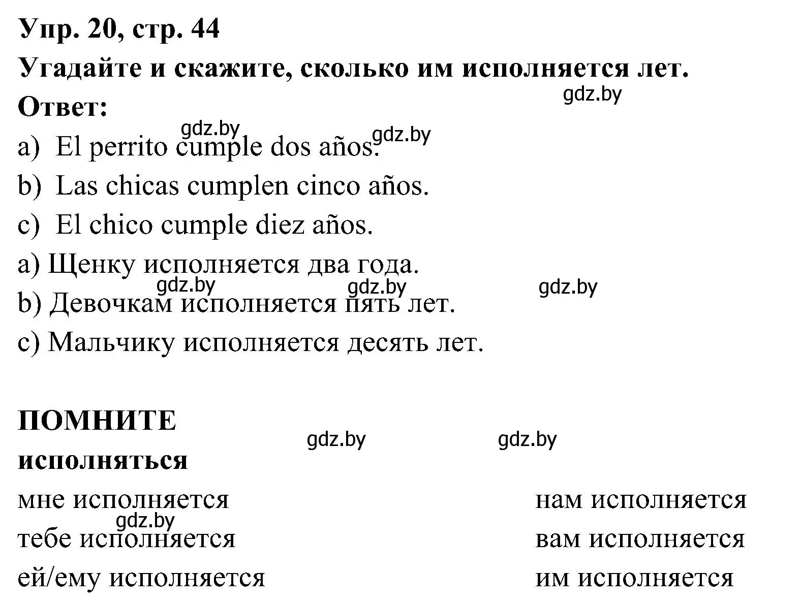 Решение номер 20 (страница 44) гдз по испанскому языку 4 класс Гриневич, Бахар, учебник 2 часть