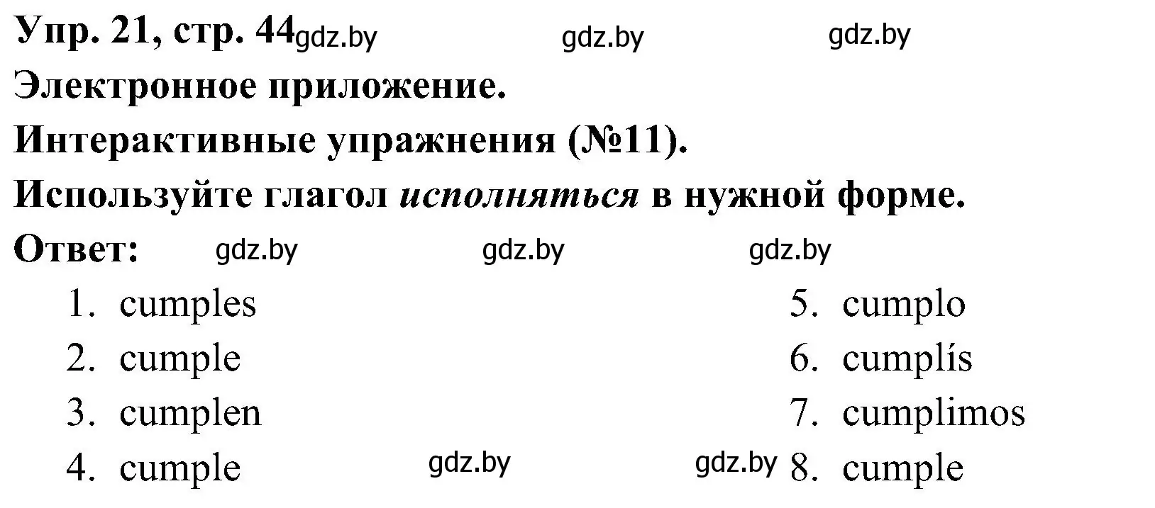 Решение номер 21 (страница 44) гдз по испанскому языку 4 класс Гриневич, Бахар, учебник 2 часть