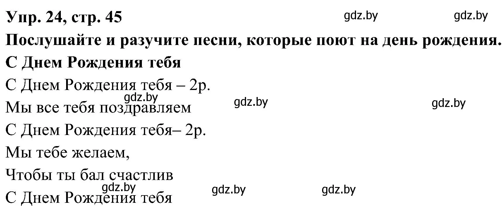 Решение номер 24 (страница 45) гдз по испанскому языку 4 класс Гриневич, Бахар, учебник 2 часть