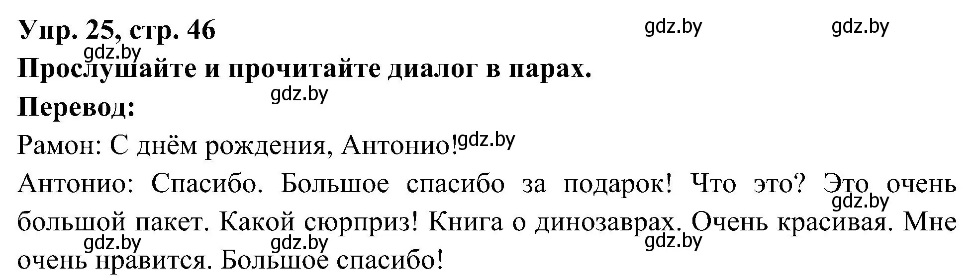 Решение номер 25 (страница 46) гдз по испанскому языку 4 класс Гриневич, Бахар, учебник 2 часть