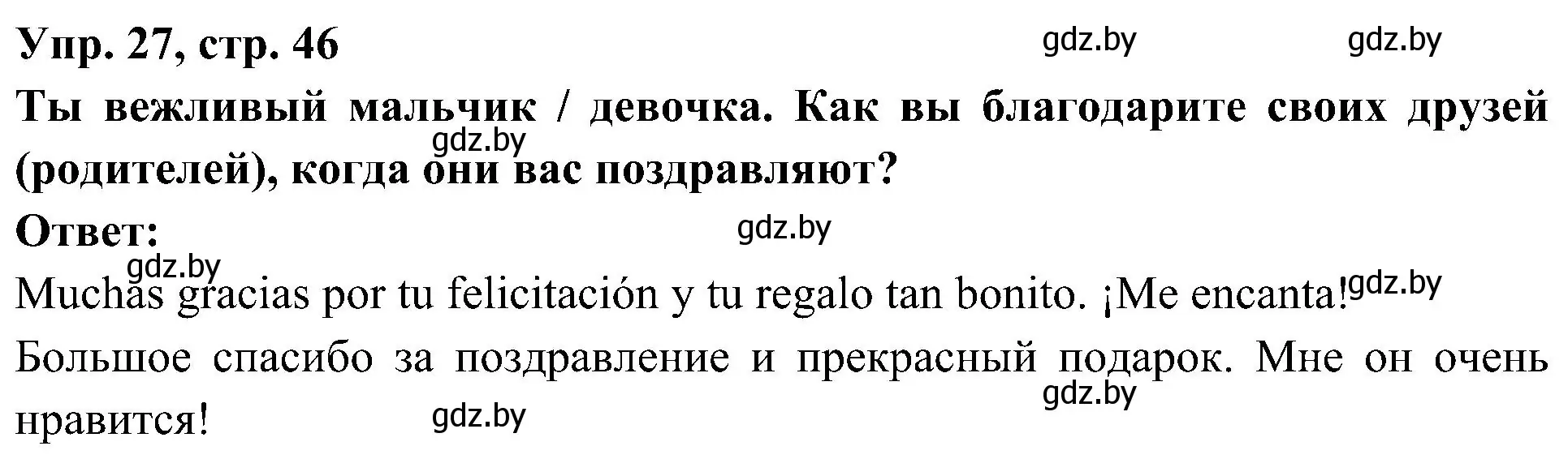 Решение номер 27 (страница 46) гдз по испанскому языку 4 класс Гриневич, Бахар, учебник 2 часть