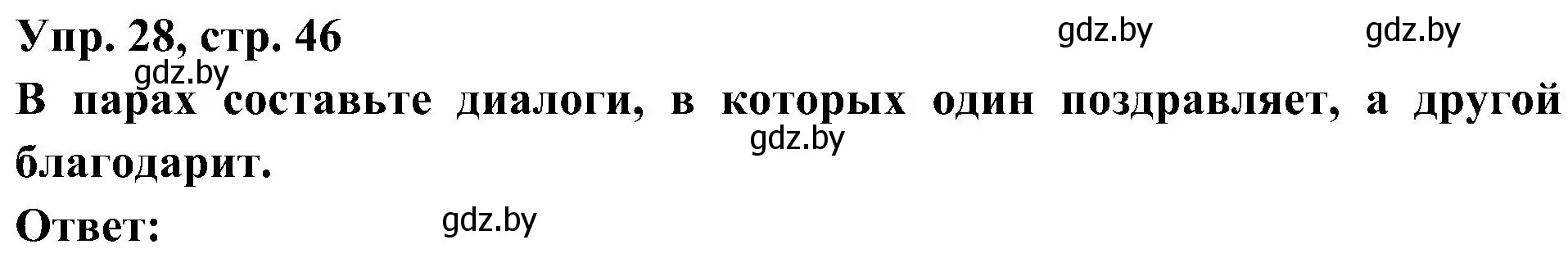 Решение номер 28 (страница 46) гдз по испанскому языку 4 класс Гриневич, Бахар, учебник 2 часть