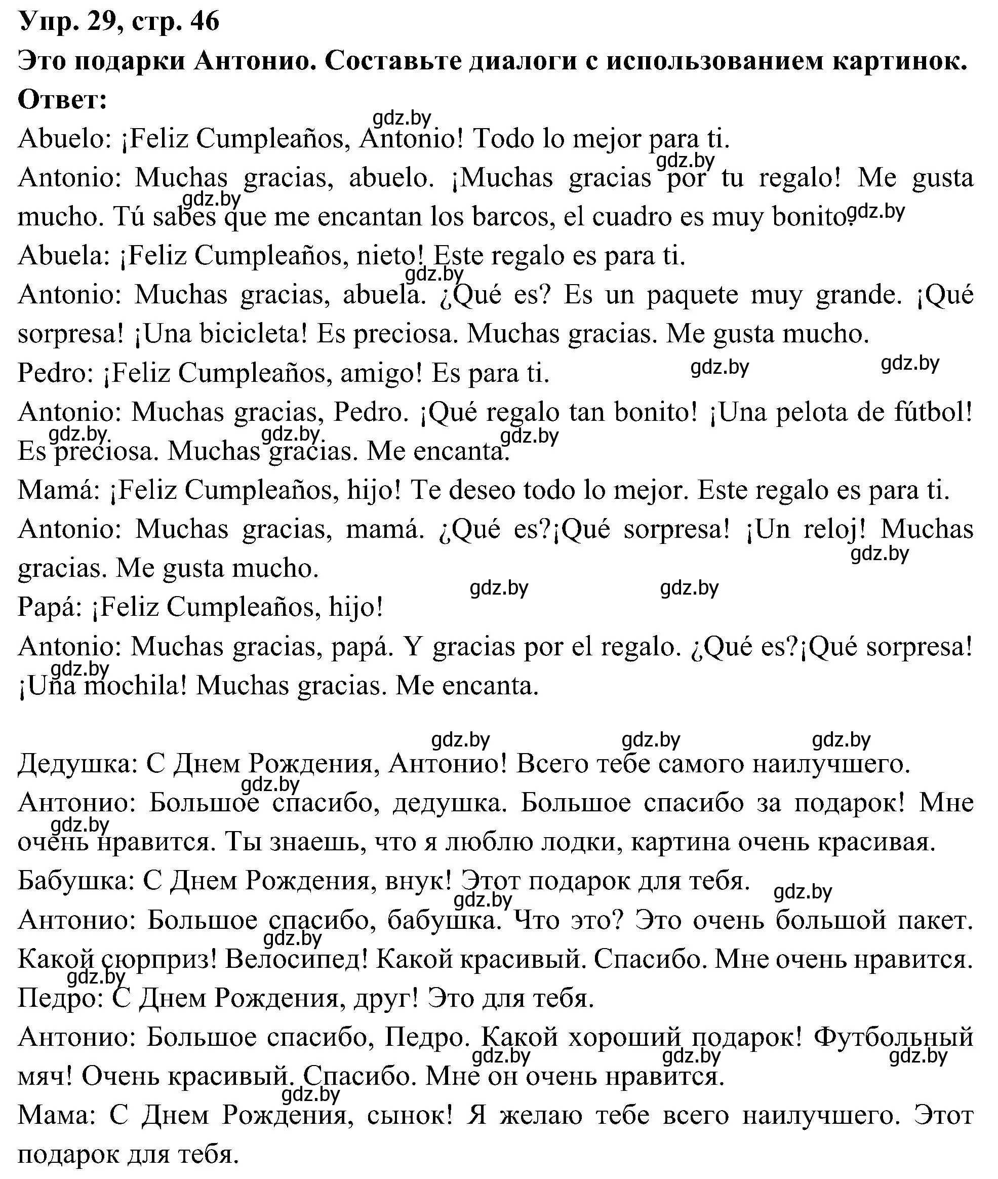 Решение номер 29 (страница 46) гдз по испанскому языку 4 класс Гриневич, Бахар, учебник 2 часть