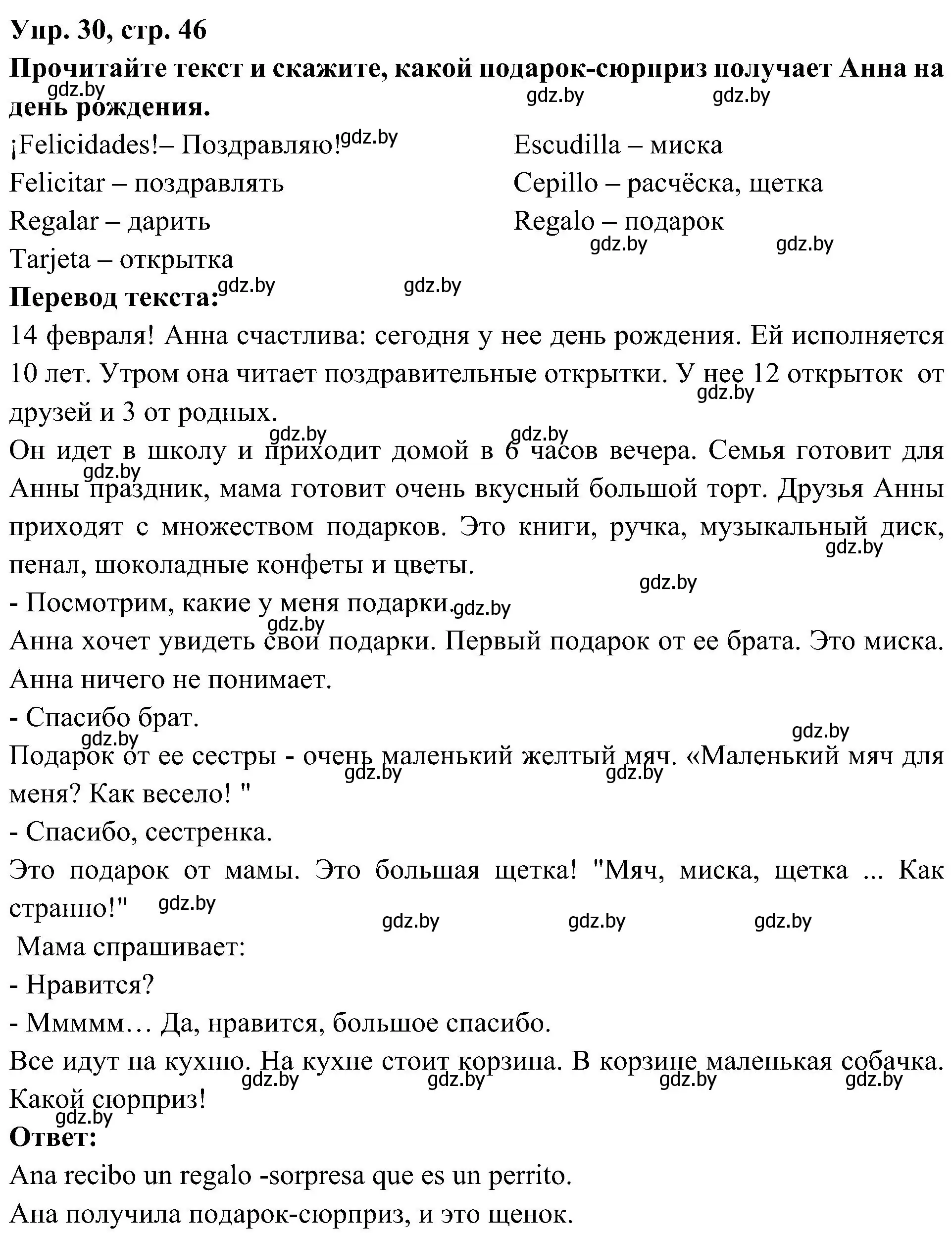 Решение номер 30 (страница 46) гдз по испанскому языку 4 класс Гриневич, Бахар, учебник 2 часть