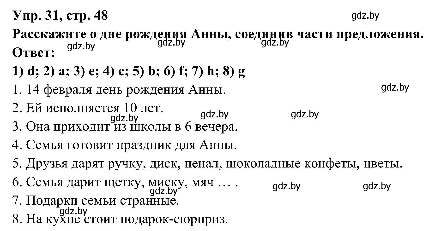 Решение номер 31 (страница 48) гдз по испанскому языку 4 класс Гриневич, Бахар, учебник 2 часть