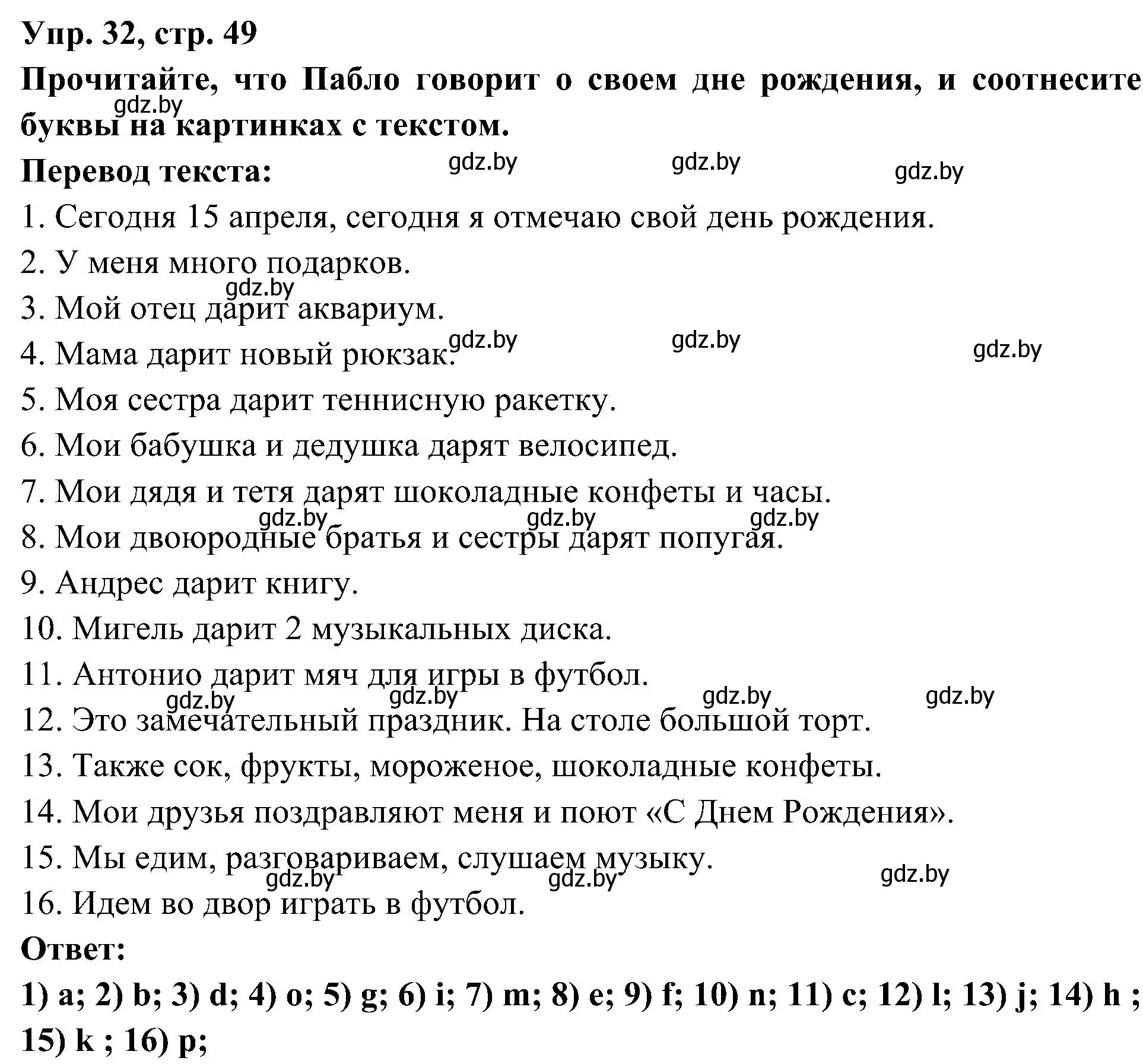 Решение номер 32 (страница 49) гдз по испанскому языку 4 класс Гриневич, Бахар, учебник 2 часть