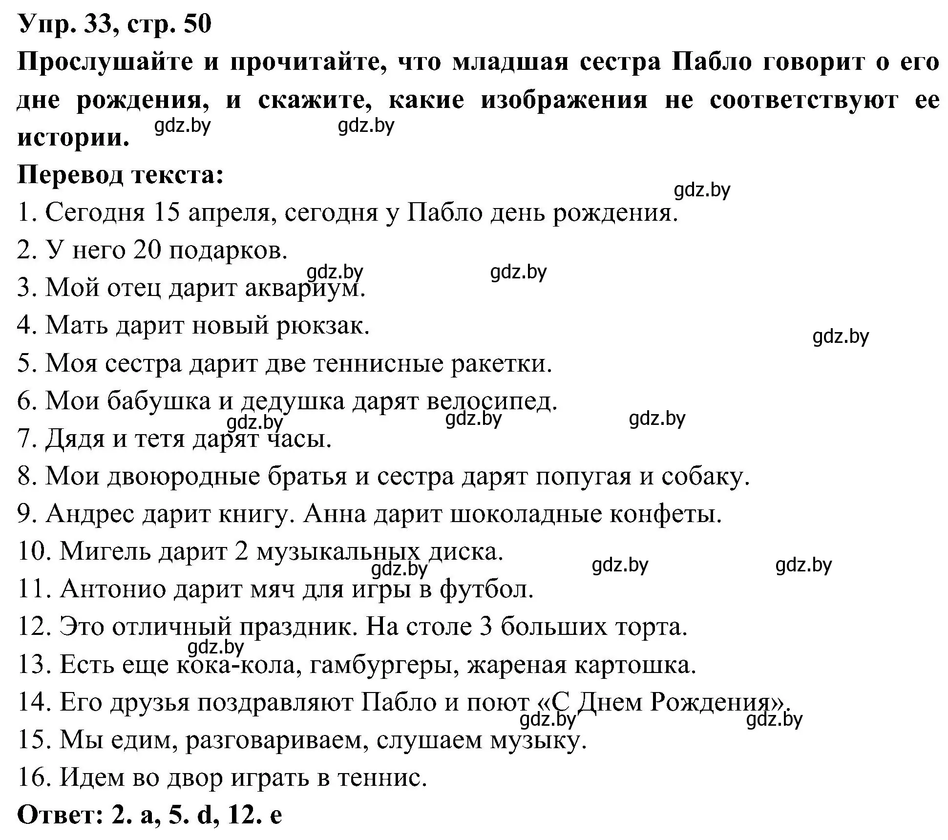 Решение номер 33 (страница 50) гдз по испанскому языку 4 класс Гриневич, Бахар, учебник 2 часть