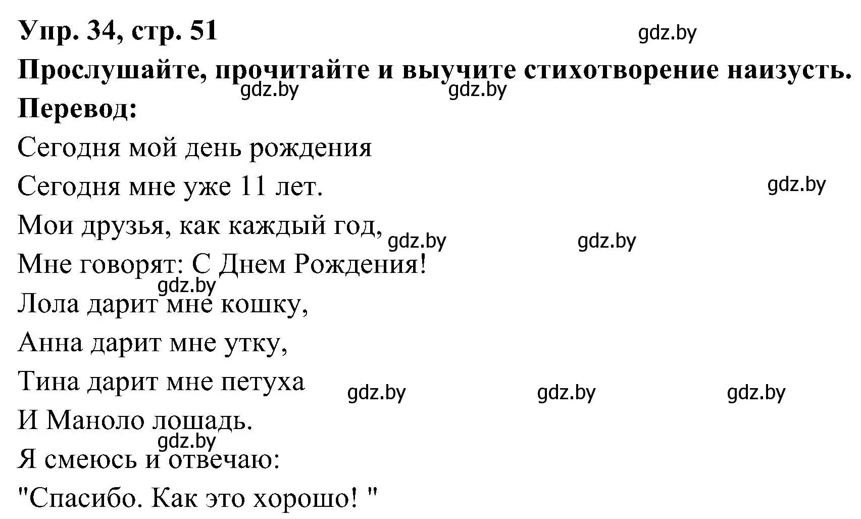 Решение номер 34 (страница 51) гдз по испанскому языку 4 класс Гриневич, Бахар, учебник 2 часть