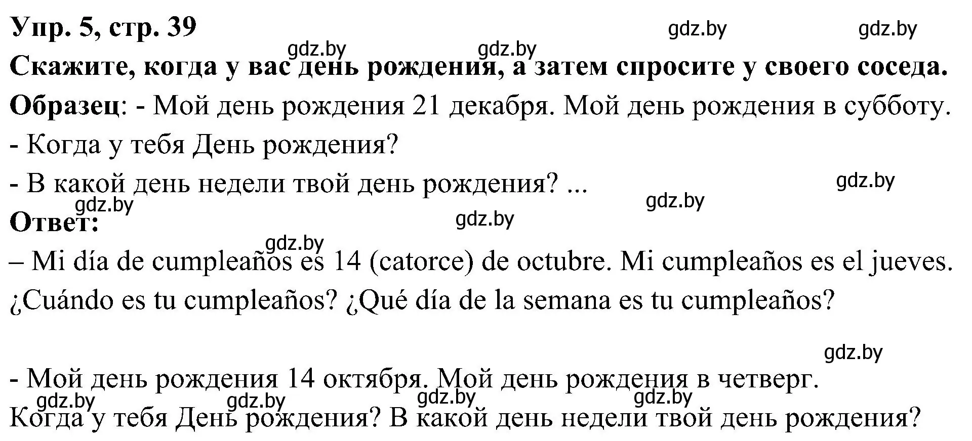 Решение номер 5 (страница 39) гдз по испанскому языку 4 класс Гриневич, Бахар, учебник 2 часть