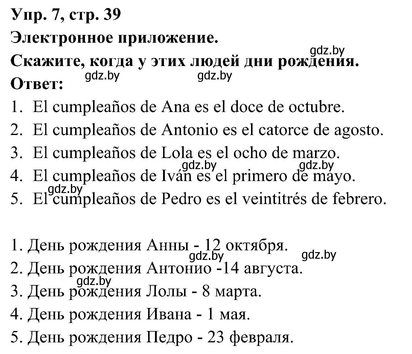 Решение номер 7 (страница 39) гдз по испанскому языку 4 класс Гриневич, Бахар, учебник 2 часть