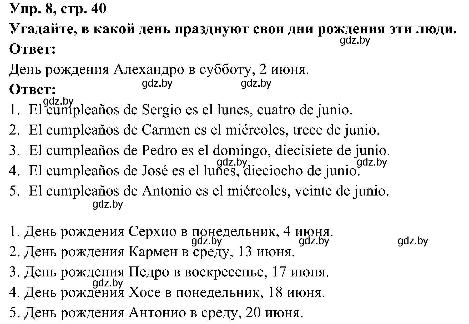 Решение номер 8 (страница 40) гдз по испанскому языку 4 класс Гриневич, Бахар, учебник 2 часть